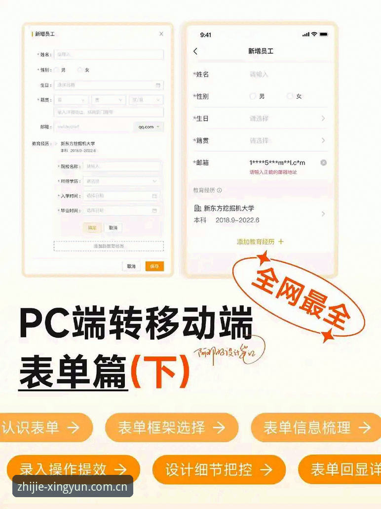杏运平台注册流程与篮球数据功能深度分析：移动端与PC端实操手册